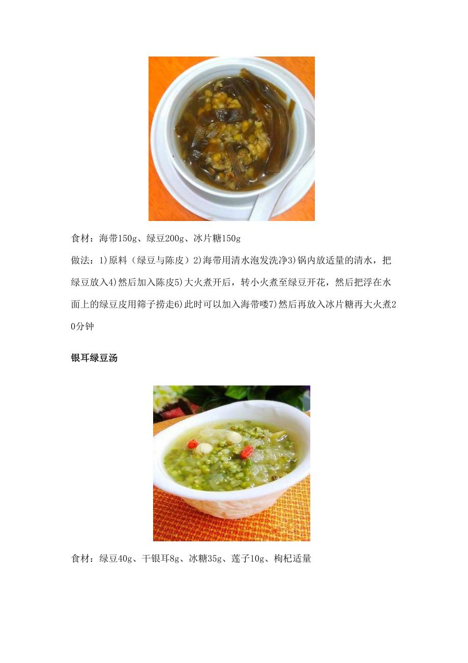 種解暑下火的綠豆吃法_第3頁(yè)