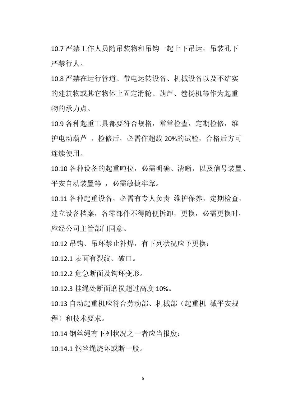 机械维修工岗位操作规程_第5页