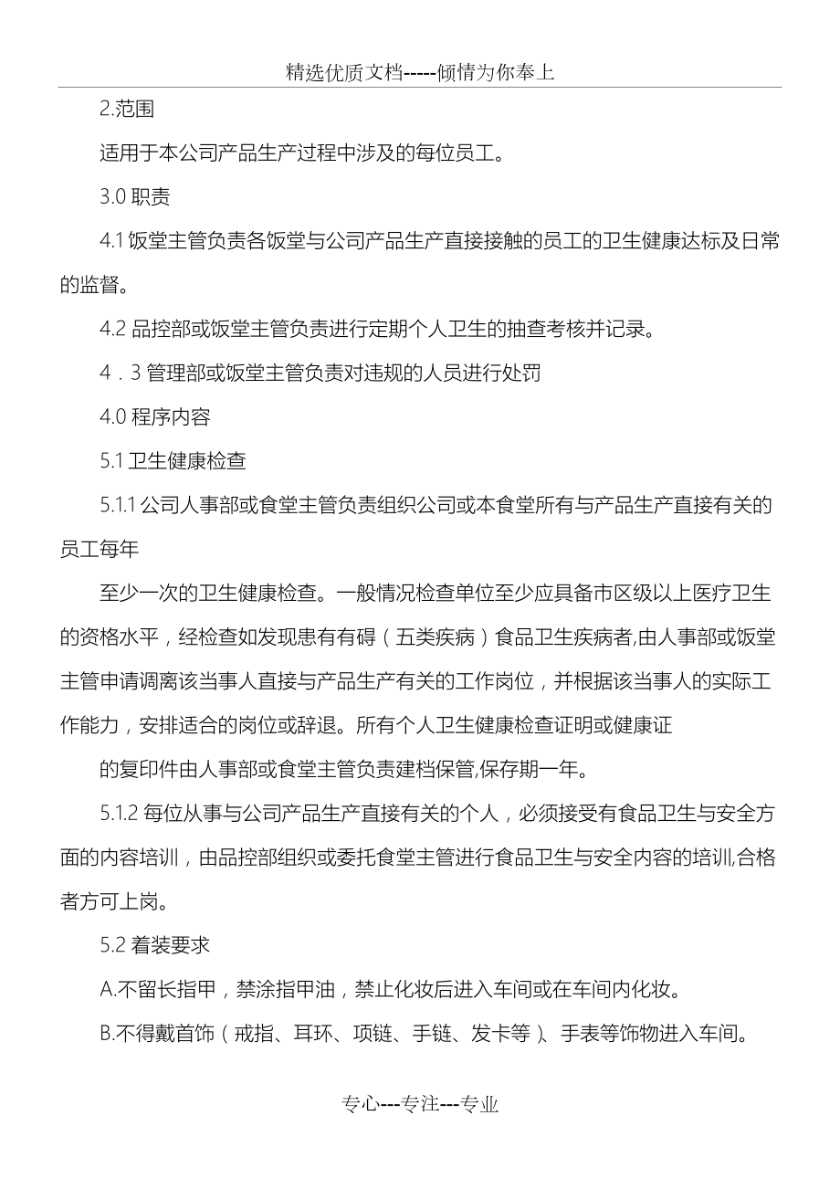 食堂卫生管理制度流程_第4页