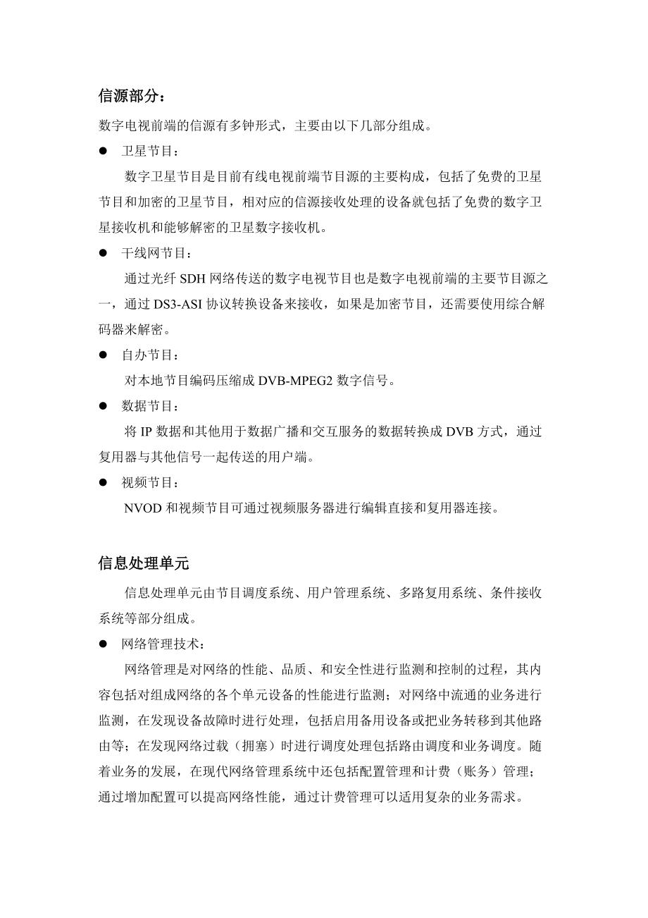 數(shù)字電視培訓(xùn)new_第5頁(yè)