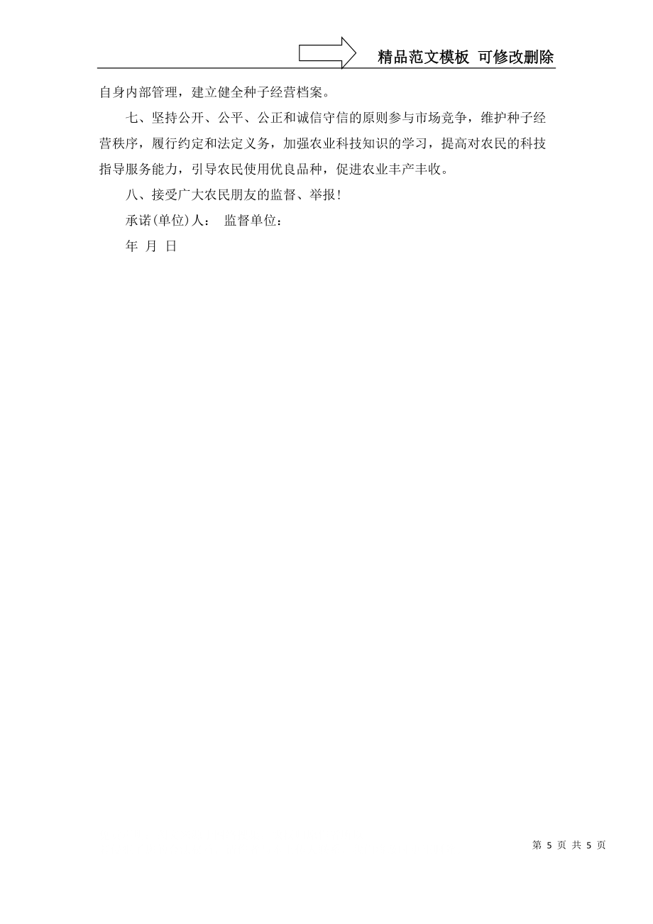 服务承诺书四篇_4_第5页