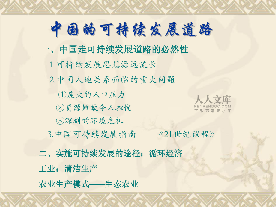 中國的可持續(xù)發(fā)展實踐_第2頁