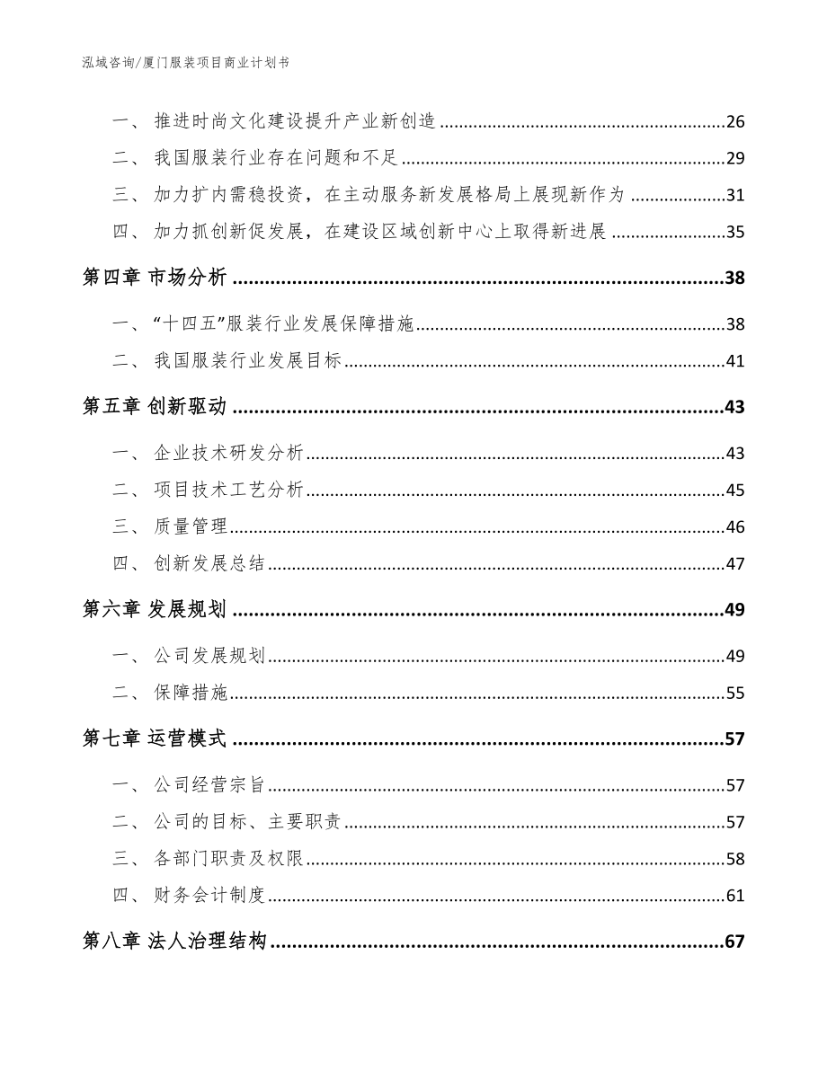 厦门服装项目商业计划书(模板参考)_第3页