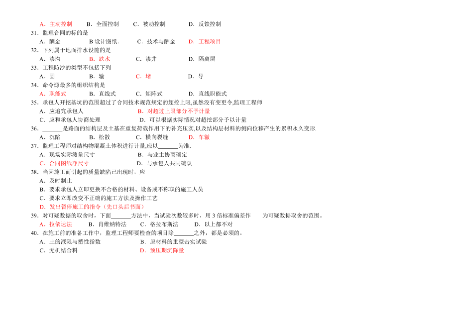 工程質(zhì)量監(jiān)理復(fù)習(xí)題_第4頁