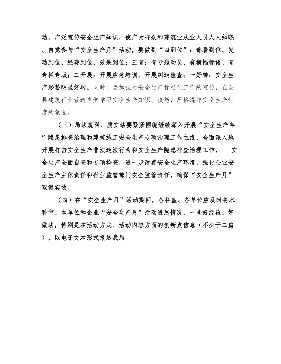2022年建筑行業(yè)安全生產(chǎn)月活動方案_第5頁