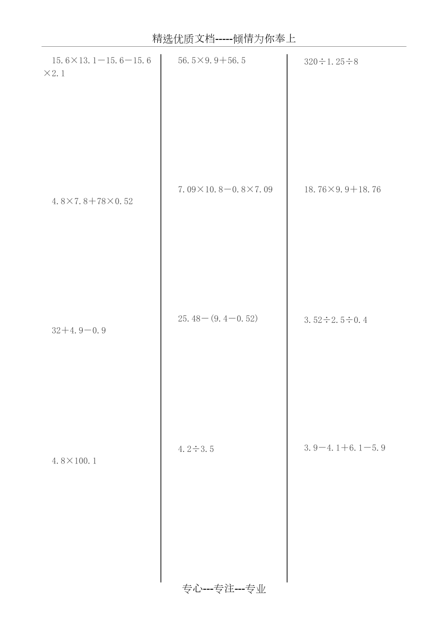 五年级上册数学简便计算和小学四则混合运算题_第3页