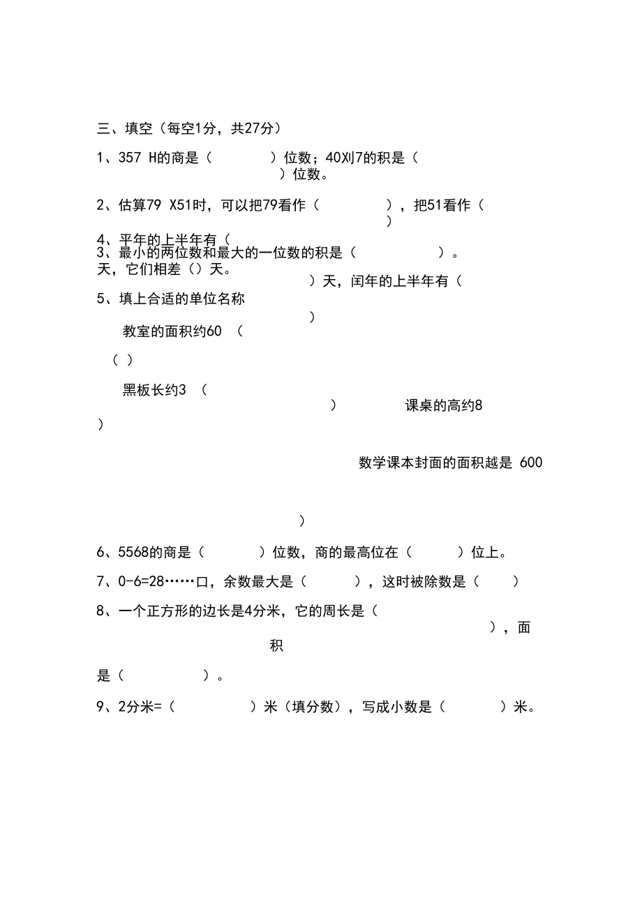 最新小学三年级数学三年级下学期期末测试卷含kok电子竞技_第3页