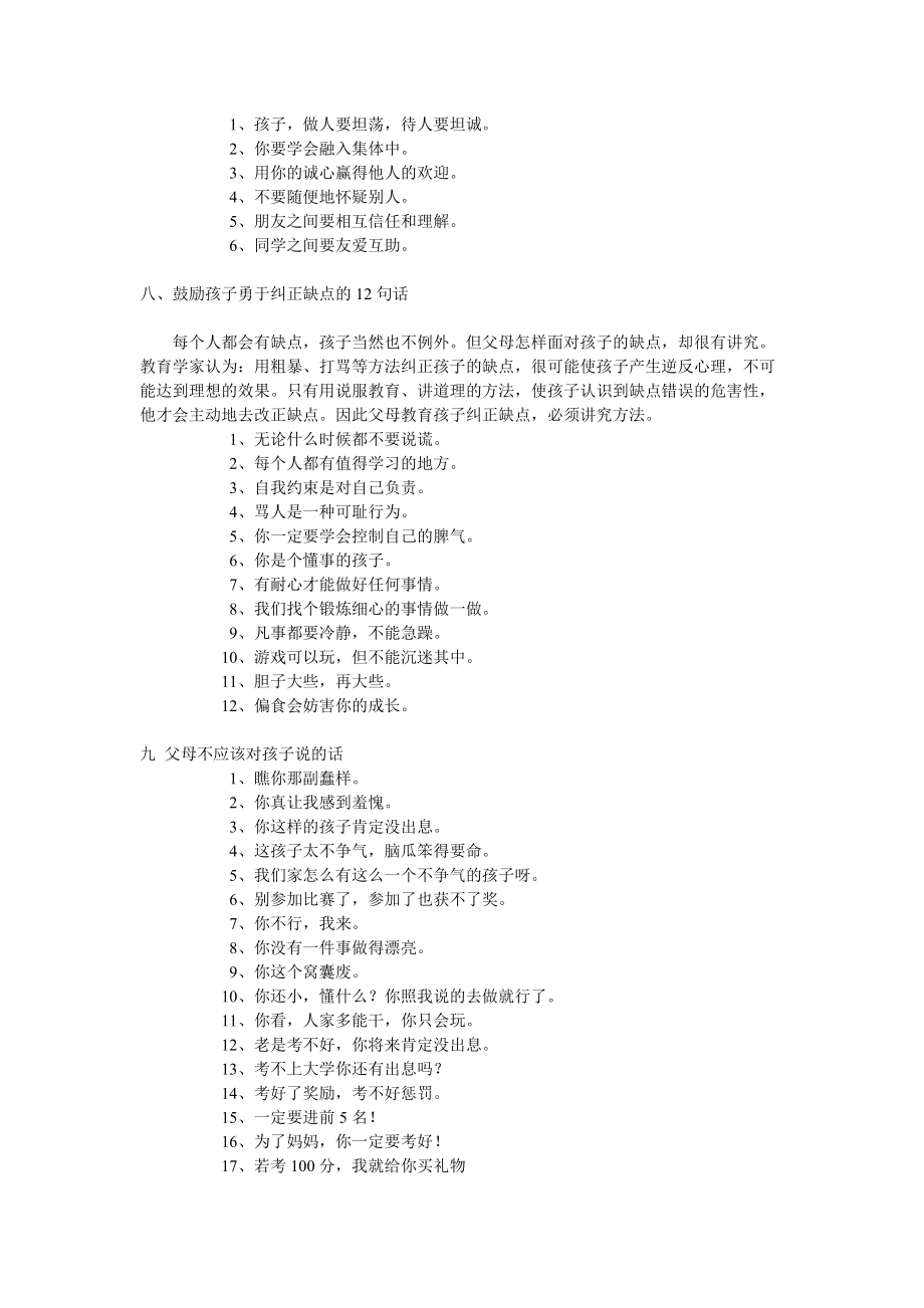 激励孩子的62句话_第3页