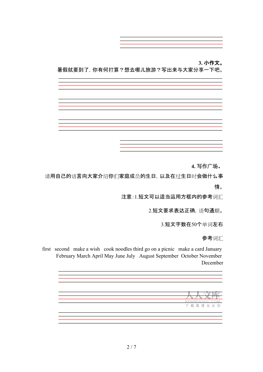 五年級湘少版英語下學(xué)期短文寫作專項針對練習(xí)_第2頁