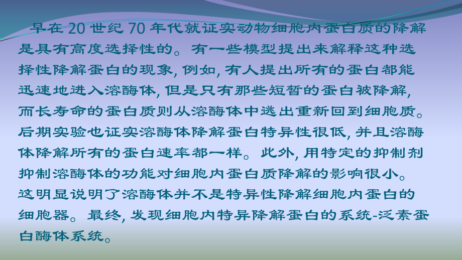 泛素化對蛋白質的調節_第4頁