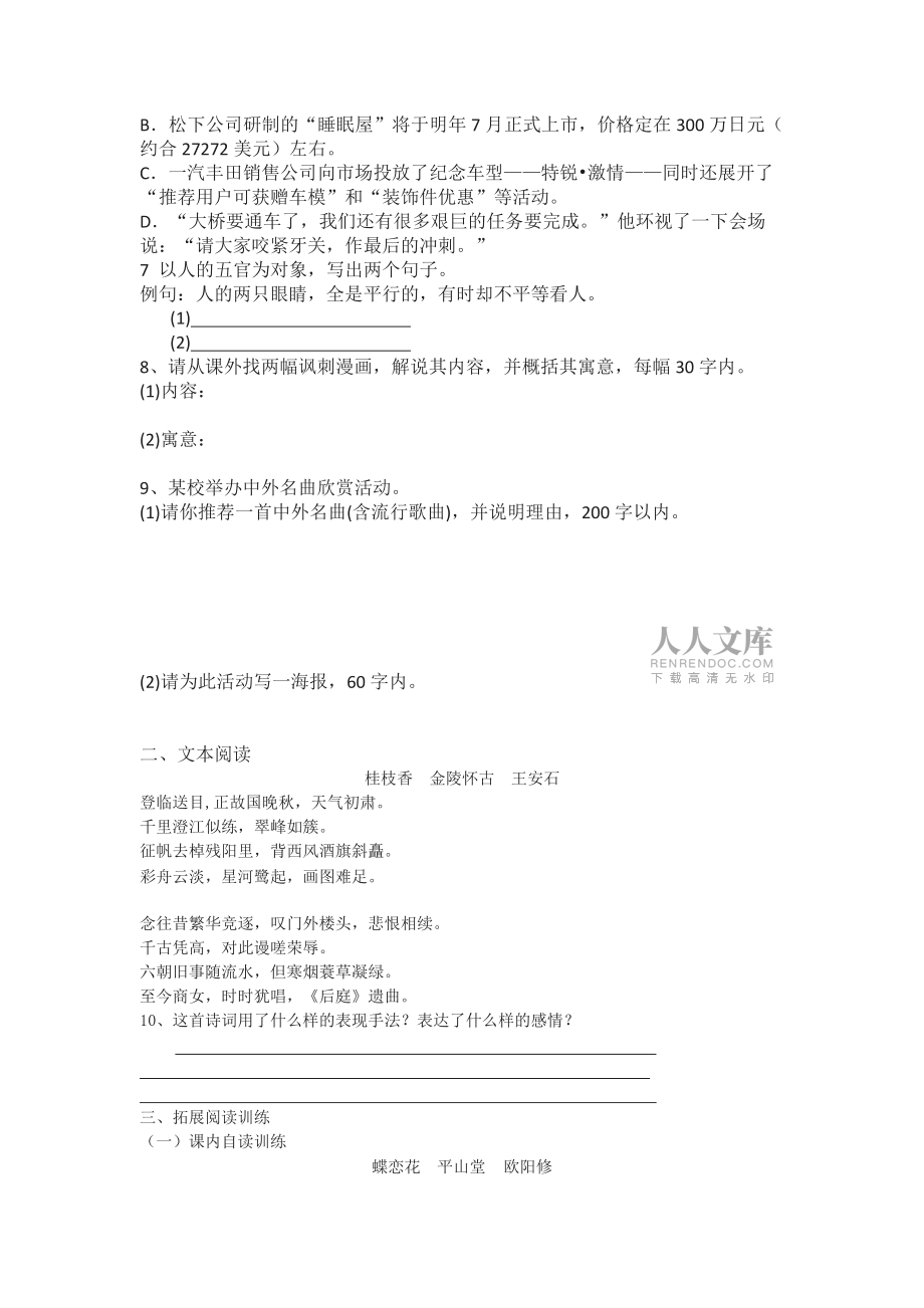 语文选修粤教版 《唐诗宋词元散曲选读》《登临词二首》同步练习_第2页