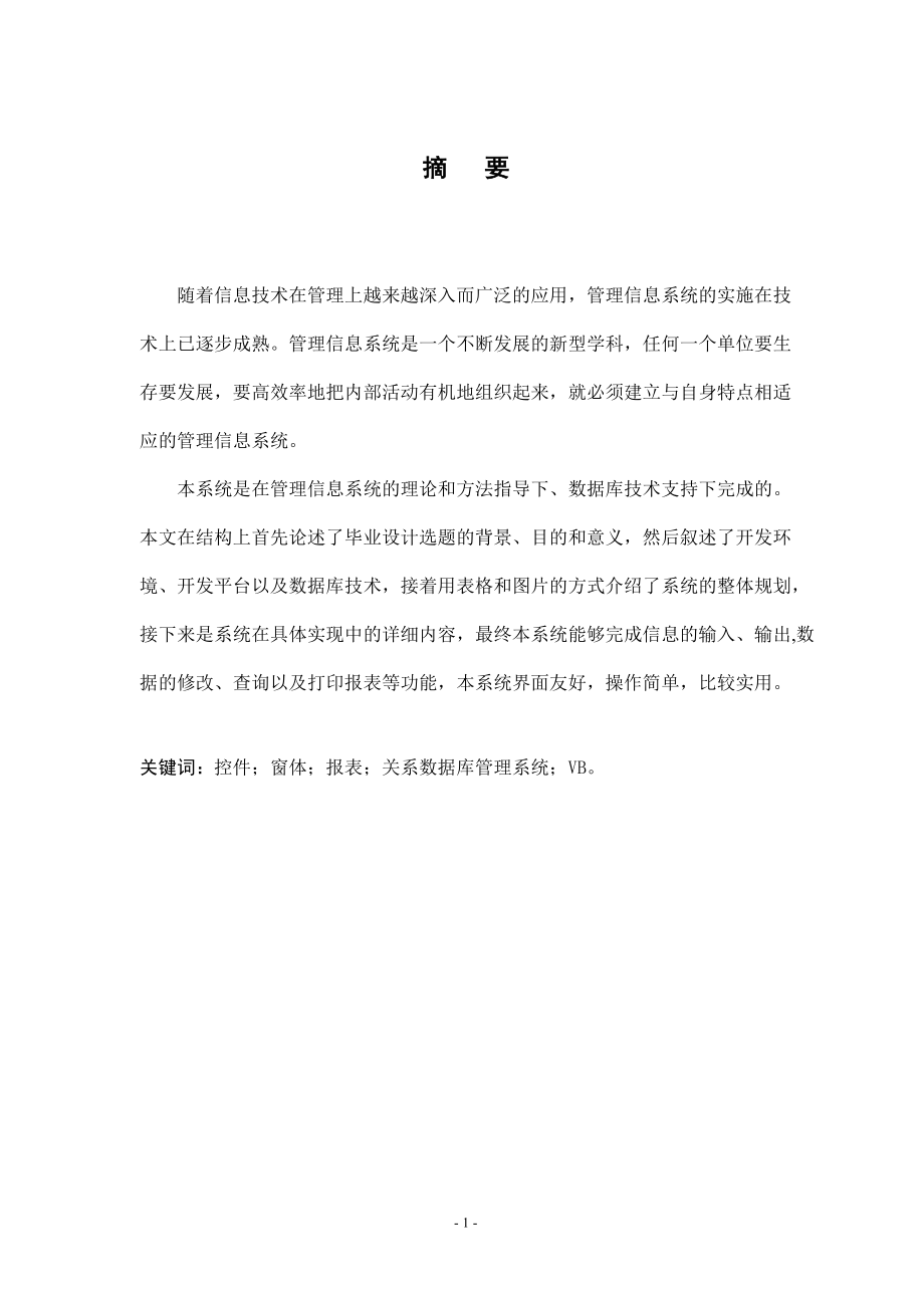 vb+SQL学生信息管理系统_第5页