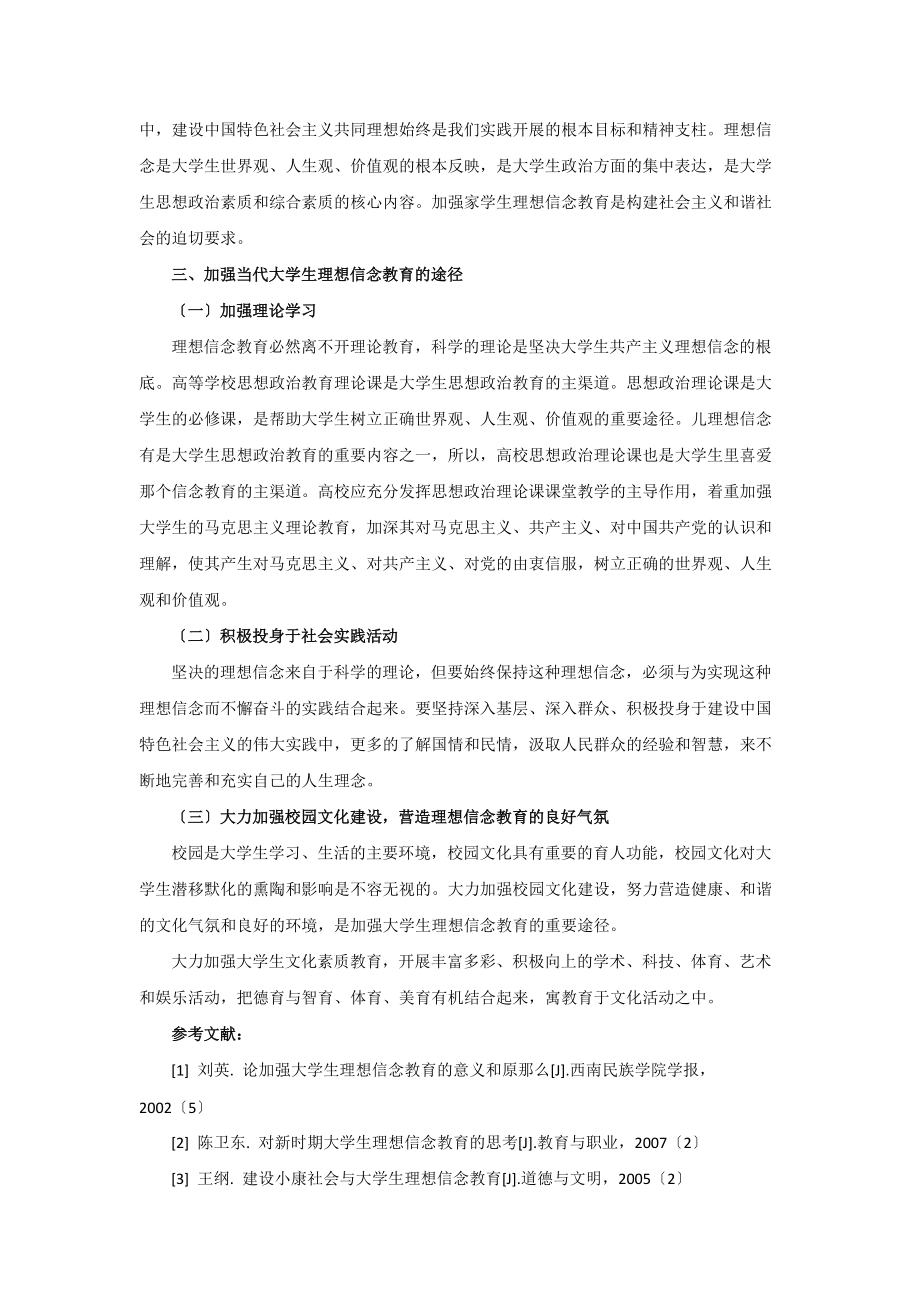 加強大學生理想信念教育_第4頁