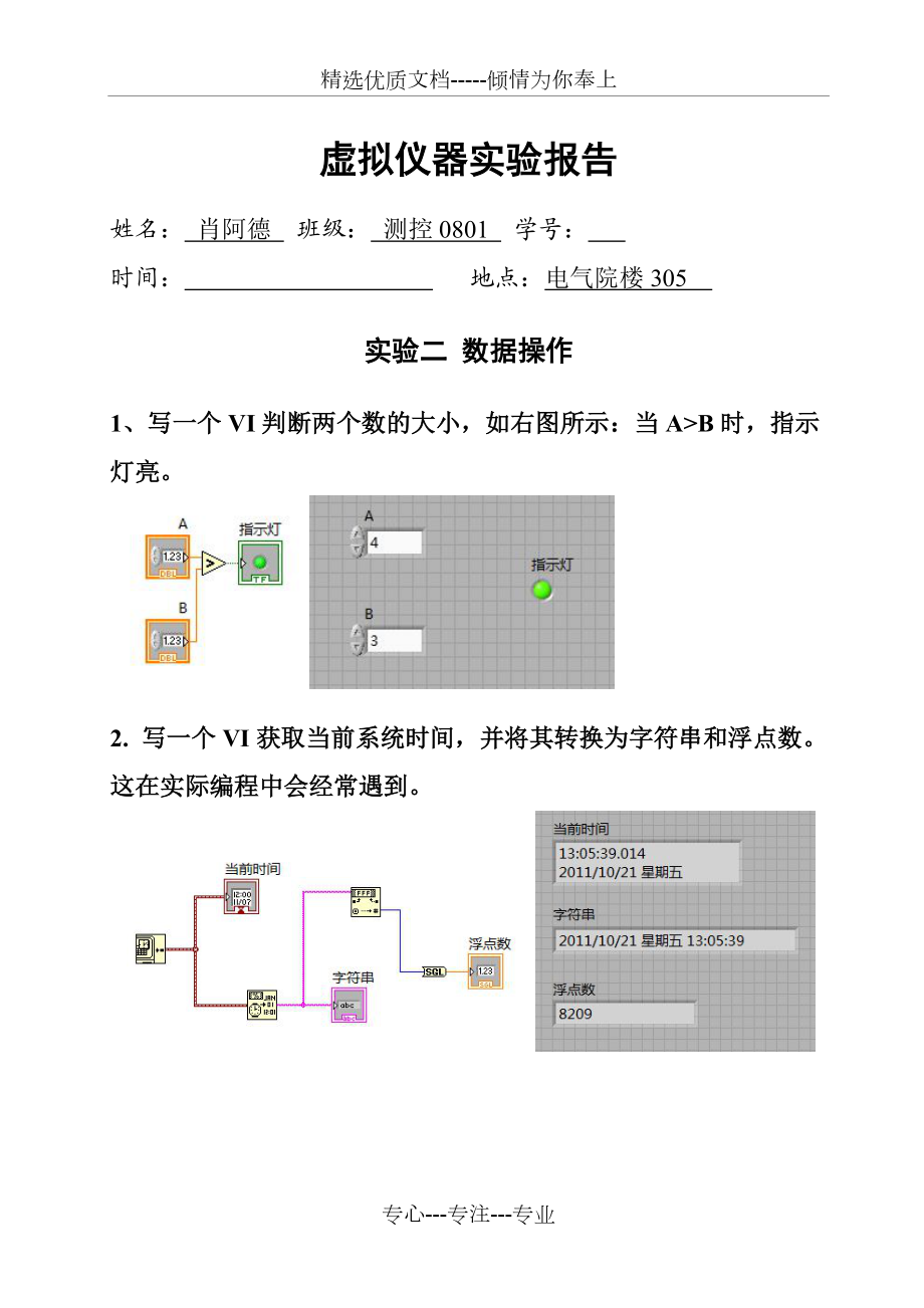 虚拟仪器实验报告_第4页
