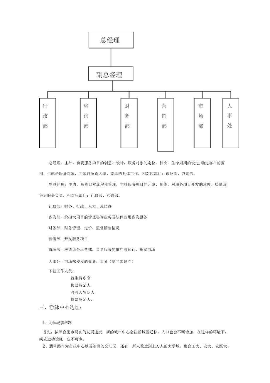 游泳馆创业计划书_第4页