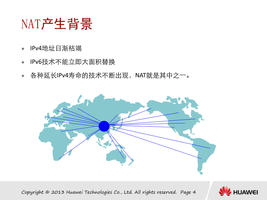 HCNA第四章网络地址转换技术V2.0_第5页