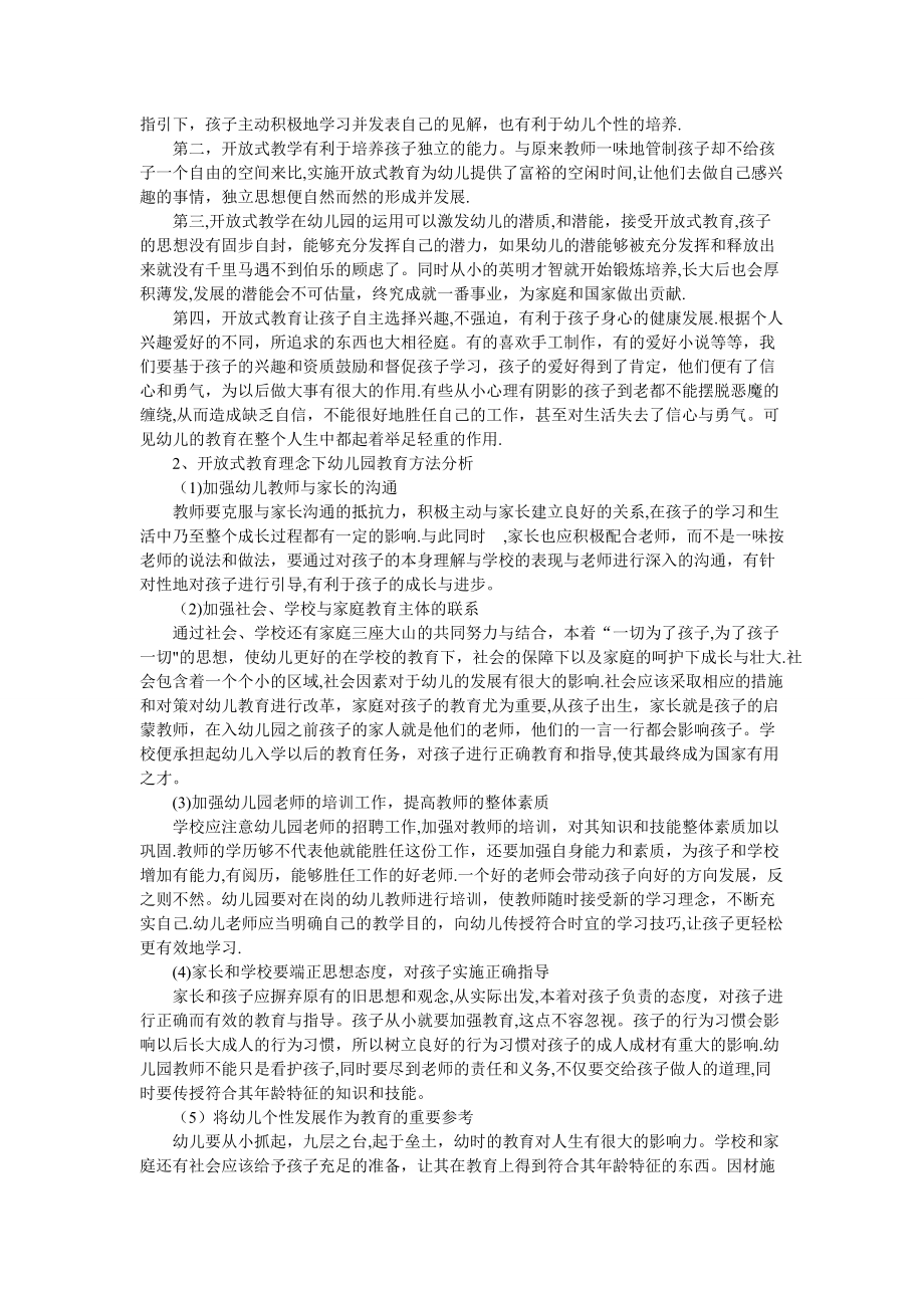 当前幼儿园教育现状分析_第3页