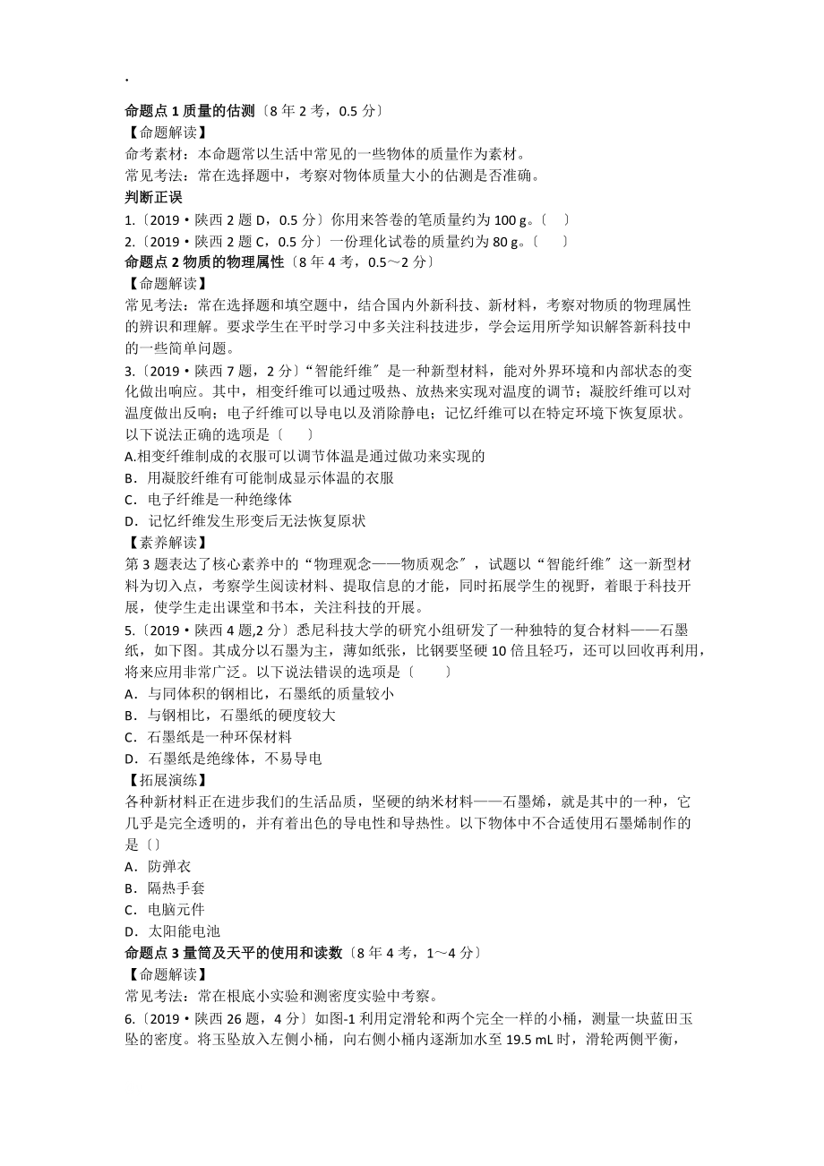 第六章物质的物理属性_第1页