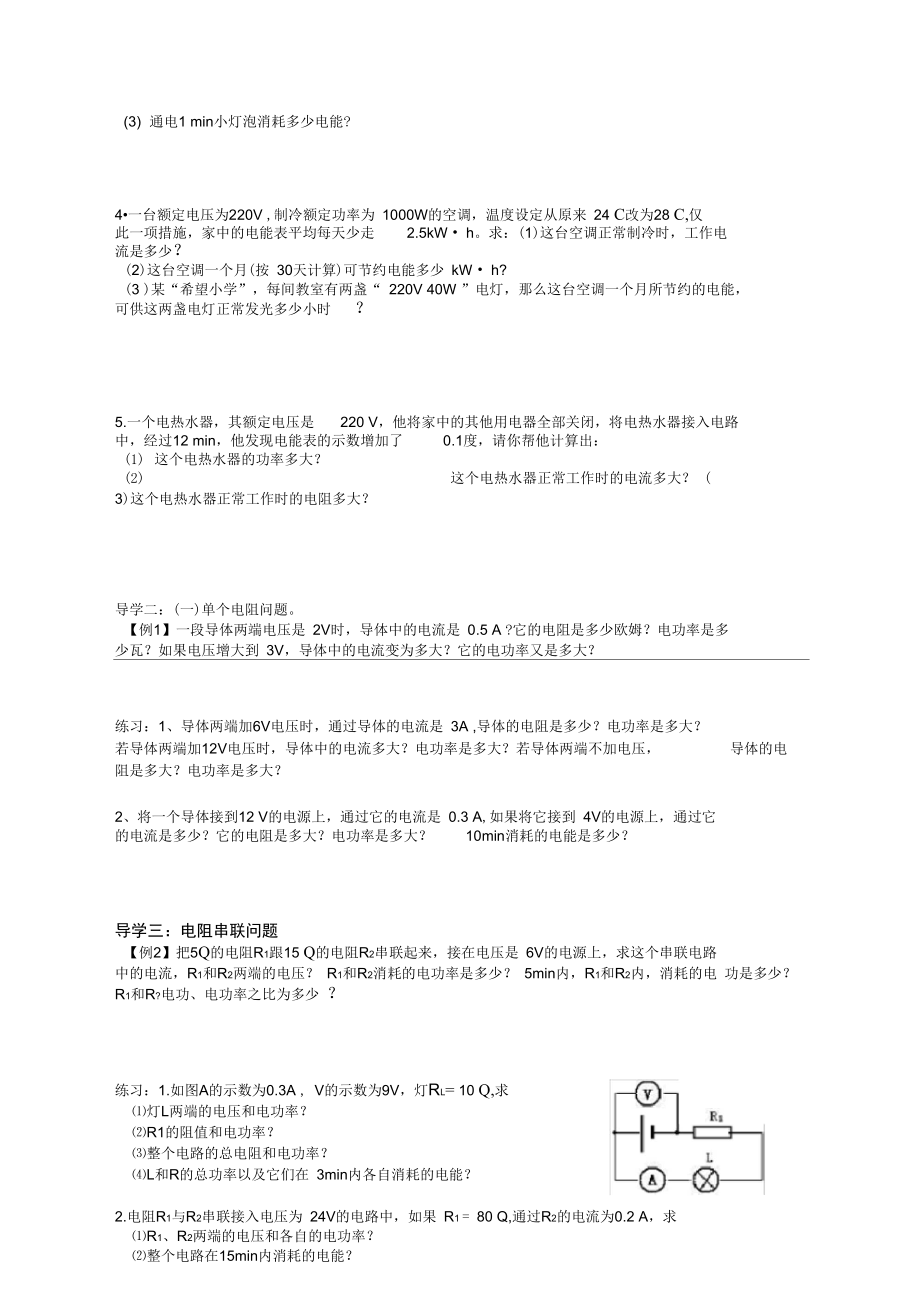 《電功率計(jì)算》導(dǎo)學(xué)案_第3頁(yè)
