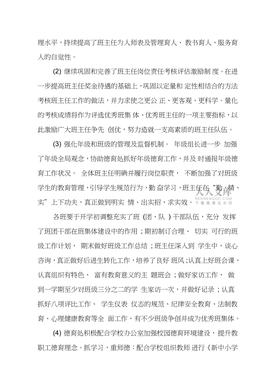 初中德育个人半年工作总结范文_第2页