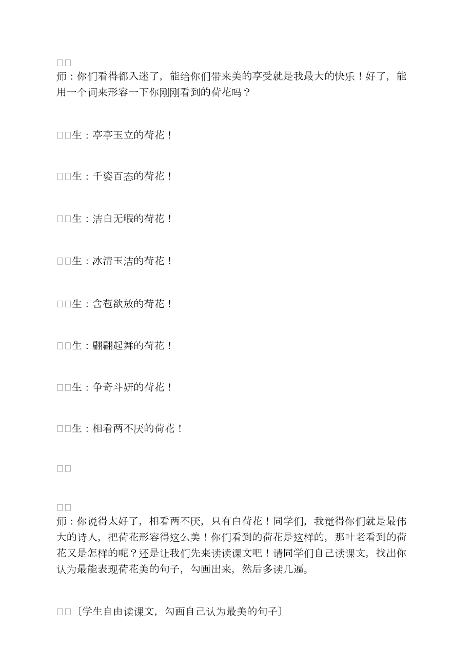 荷花教学三(第二课时)试题课件案例教学反思读后感梗概评课稿课文_第3页