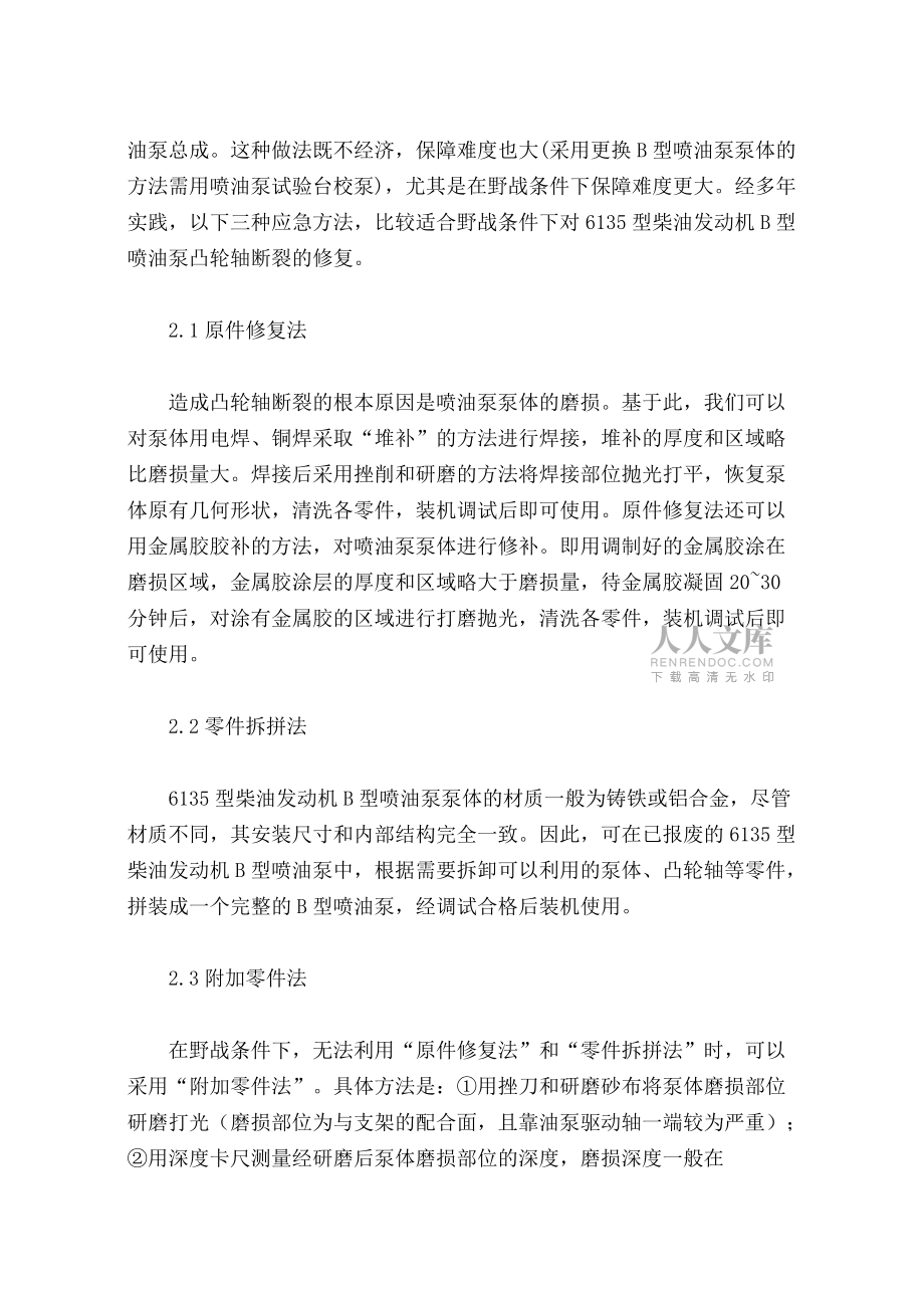 B型喷油泵凸轮轴断裂原因及预防措施_第2页