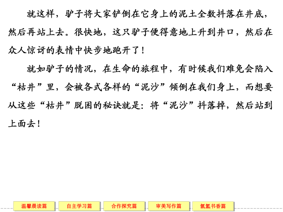 中国当代诗二首高一语文语文版必修一第二单元诗意地栖居_第3页