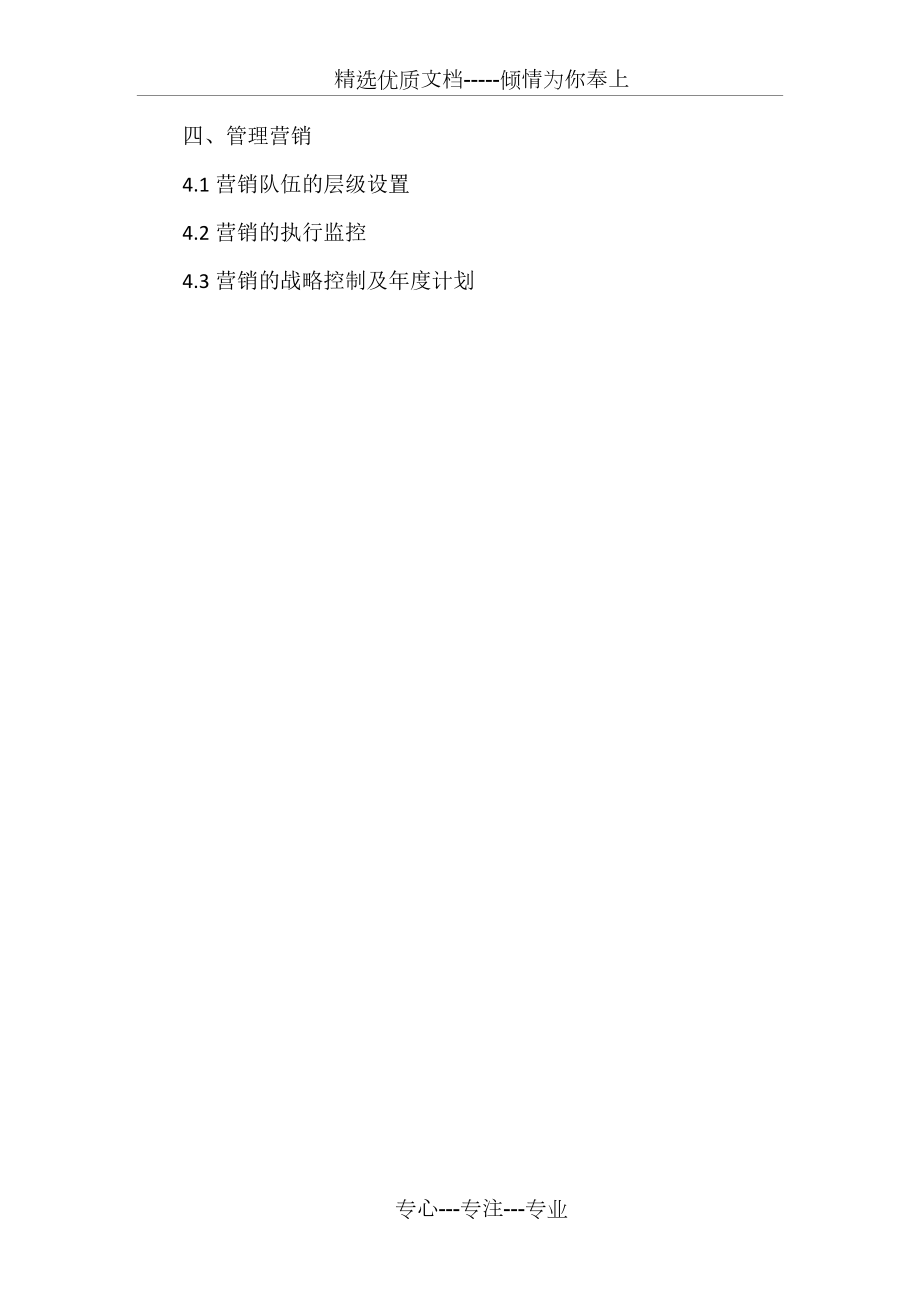 阿里健康营销企划方案_第3页