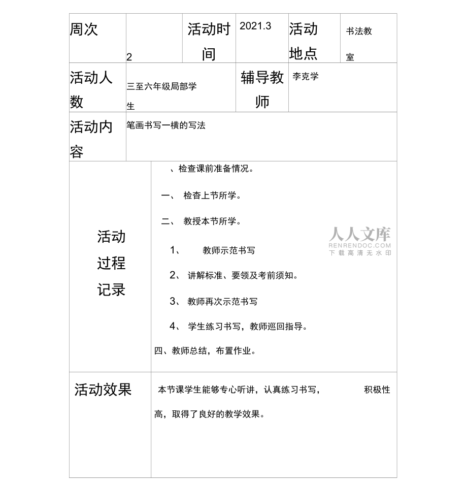 五小书法校本课程精彩活动记录簿_第2页