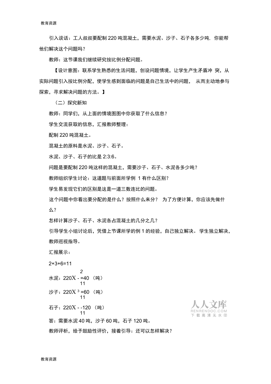六年級上冊數學教案比的意義和性質第4課時較復雜的按比例分配問題_西師大版學習專用_第2頁