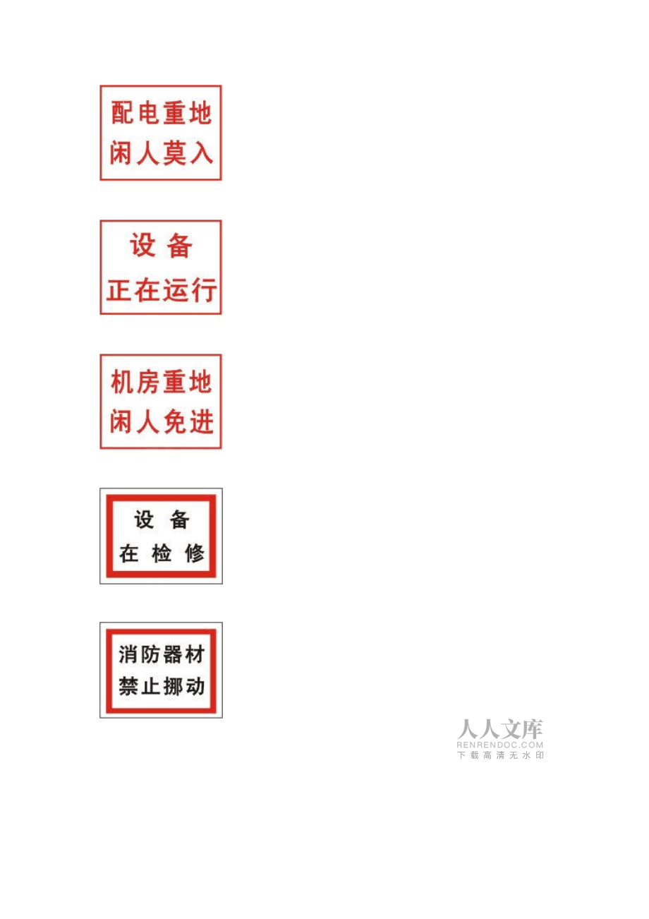 標(biāo)識牌尺寸要求_第2頁
