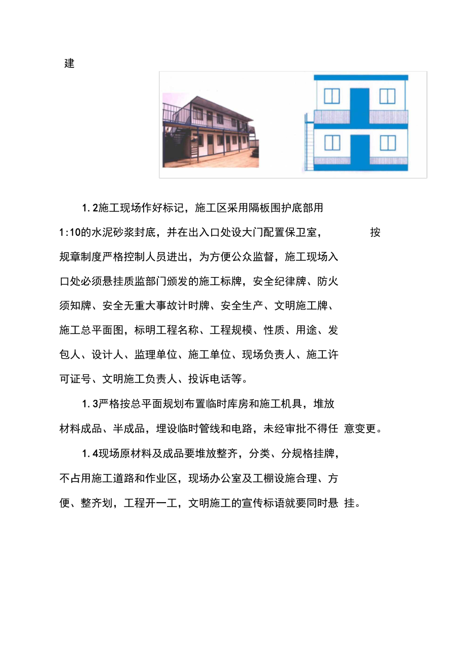 危岩治理工程现场文明施工管理_第3页