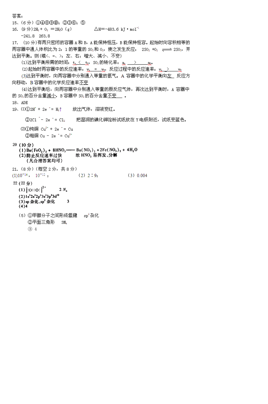 第二學(xué)期期末考試試卷高二化_第5頁