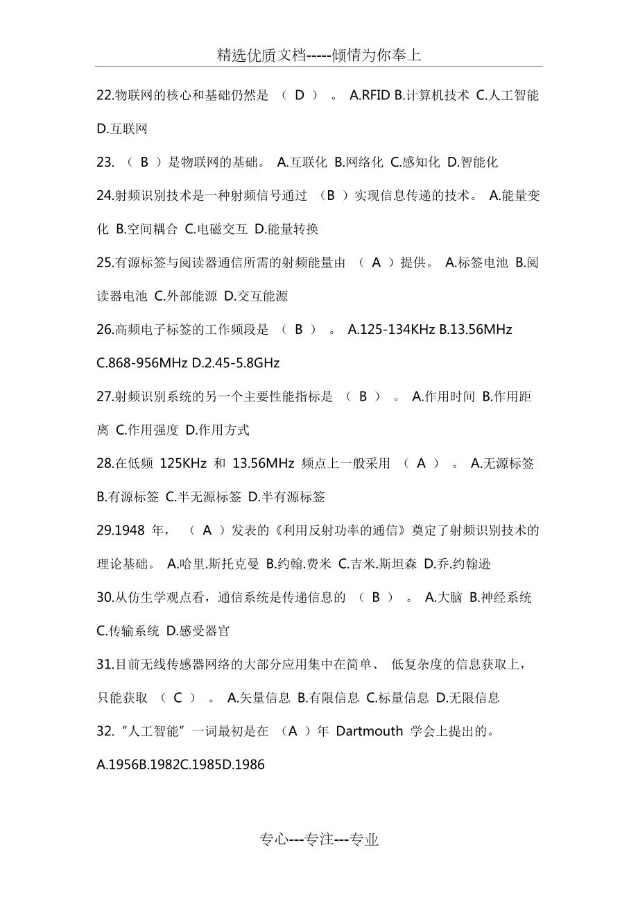继续教育《物联网技术与应用》试题及答案_第3页