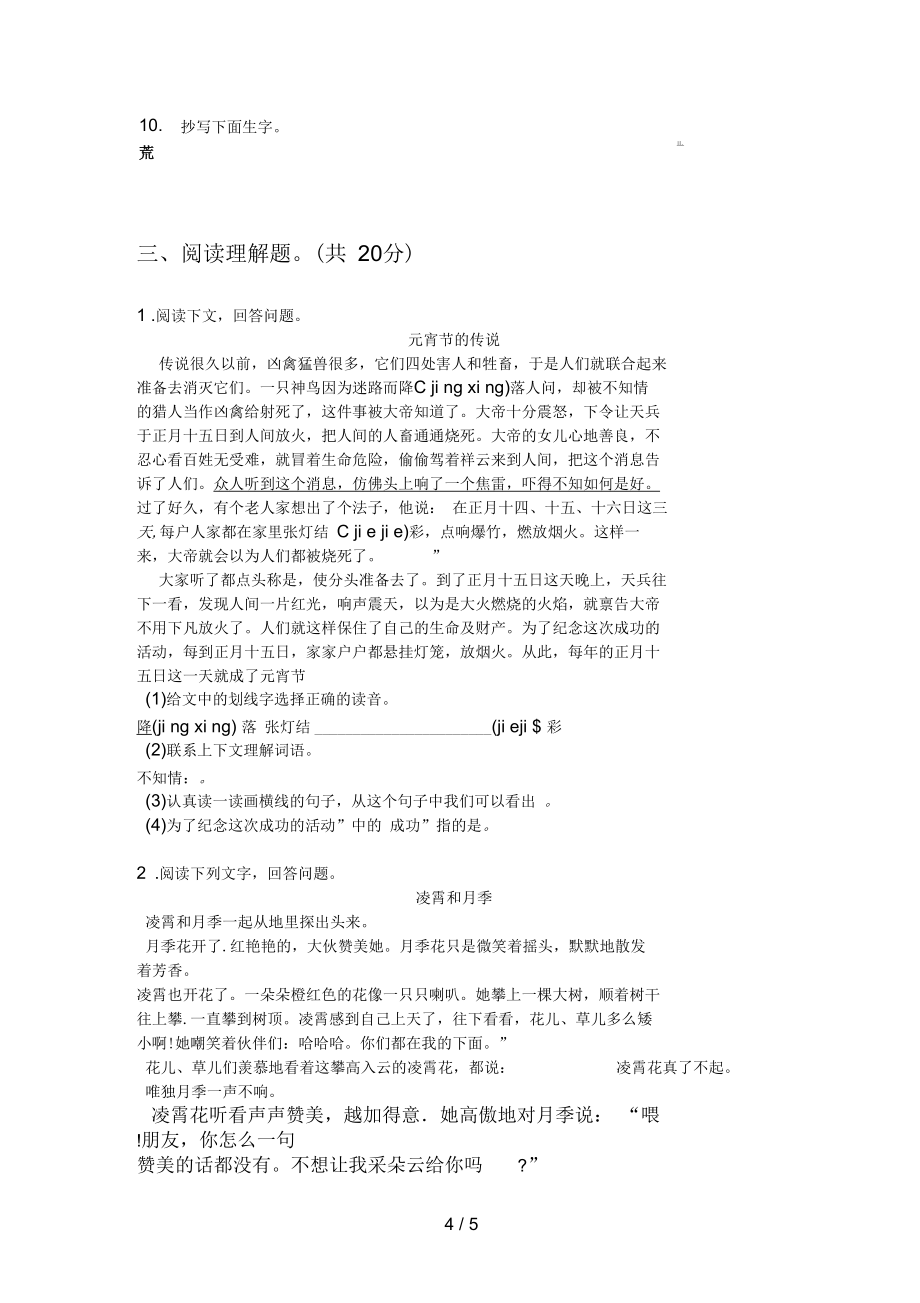 部編版語文三年級上冊期末總復習試卷(最新)_第4頁
