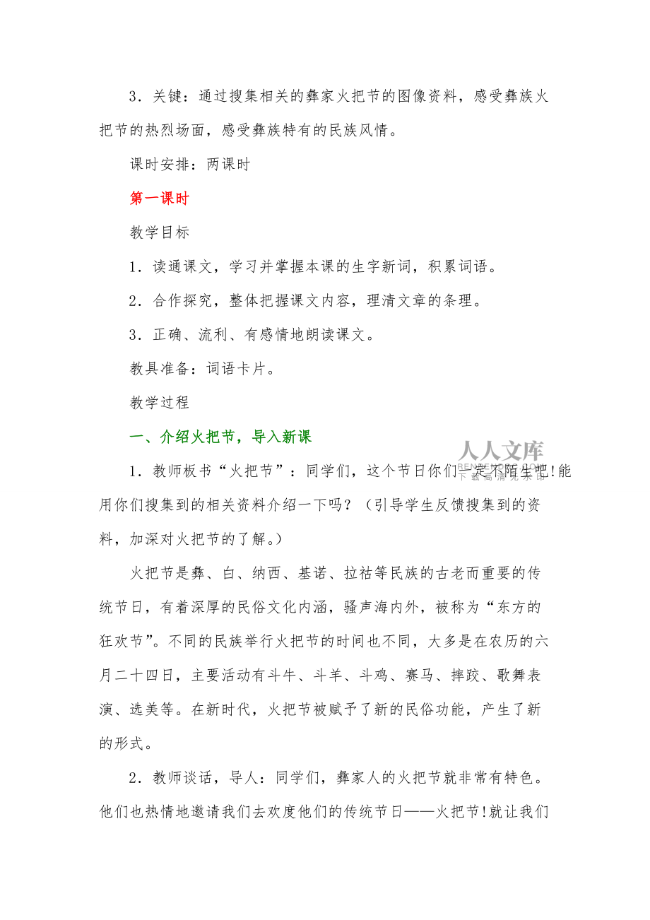 《火把节》教案_第2页