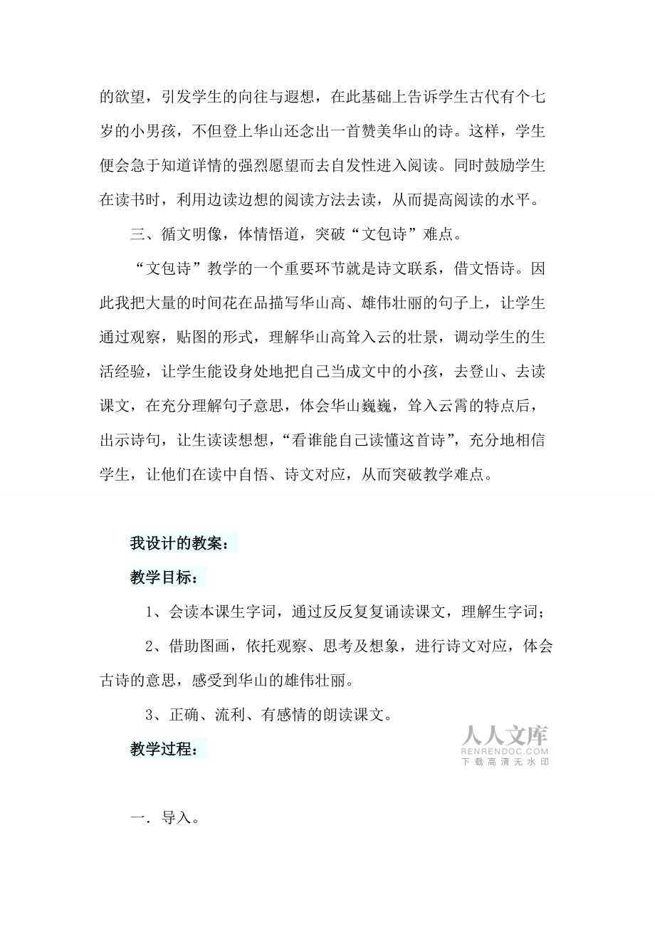 教學設計(萬瓊麗)_第2頁
