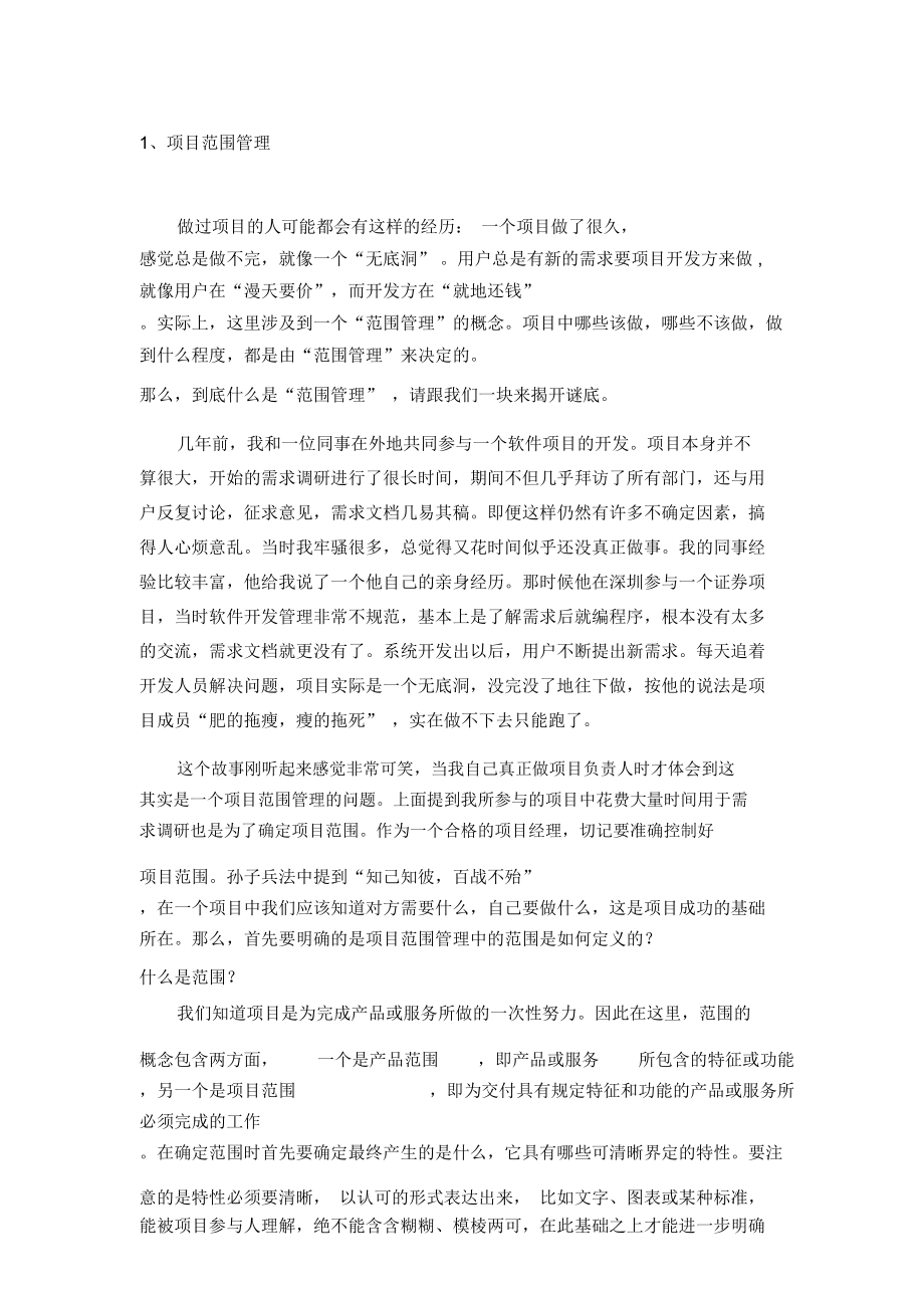 项目管理九大知识领域_第4页