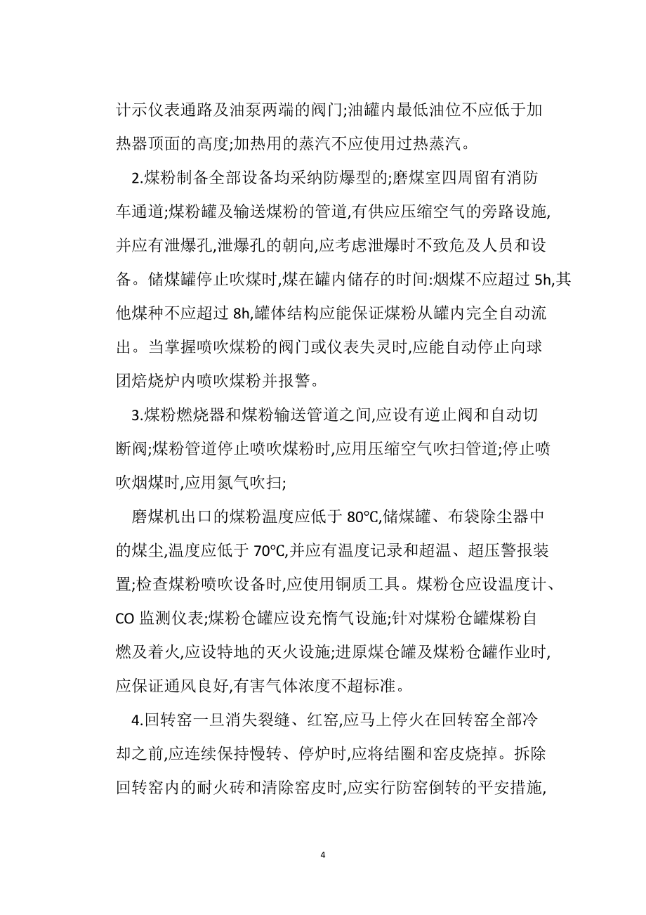 烧结球团安全要点_第4页
