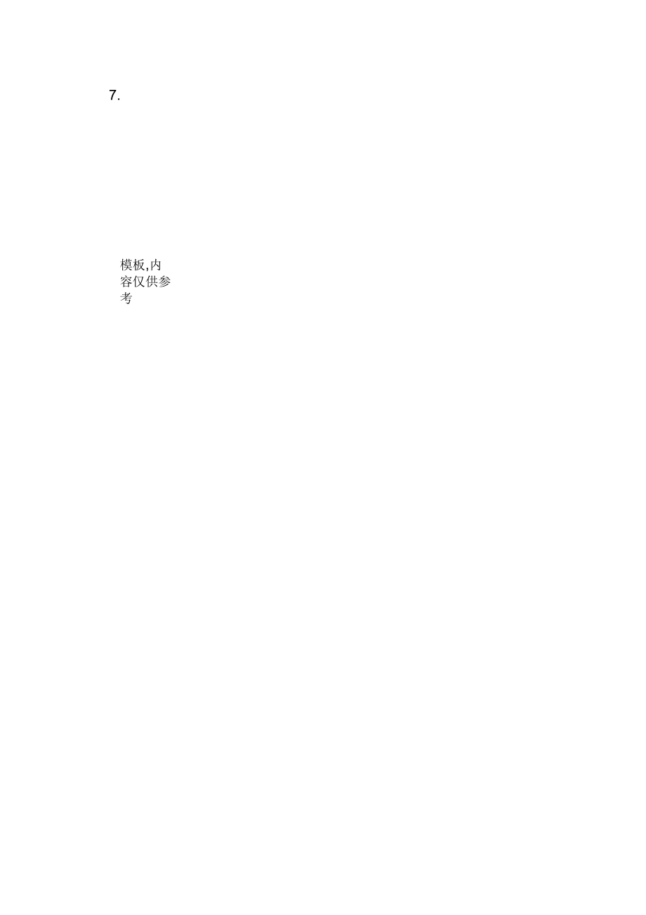 济宁的春雪初三作文范文_第5页