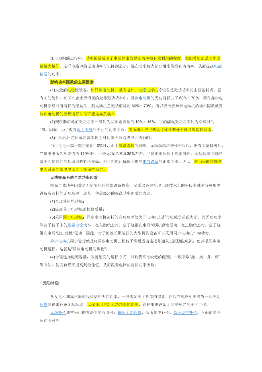 有功功率、无功功率、视在功率以及功率因数_第5页