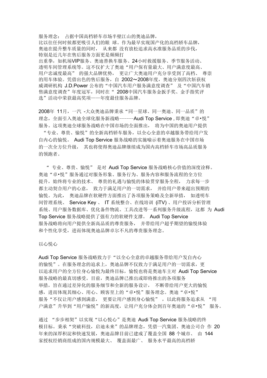 奧迪服務理念復習進程_第1頁
