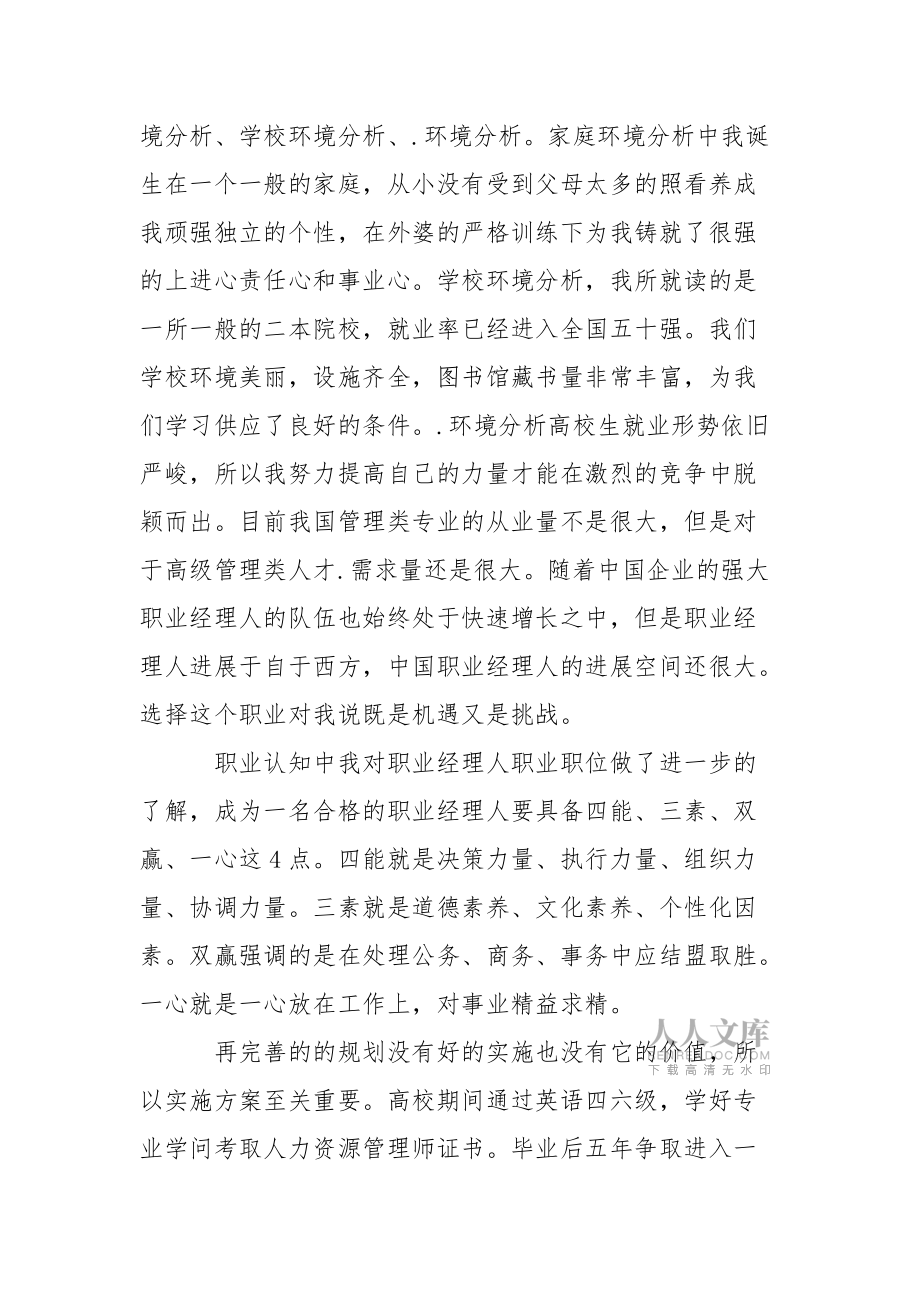高校生职业规划演讲稿汇编五篇_第2页