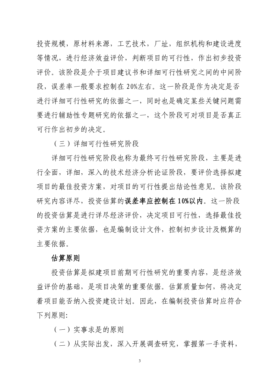 湖南2014复垦培训—9土地复垦方案编制与审查要点(预算类)_第3页