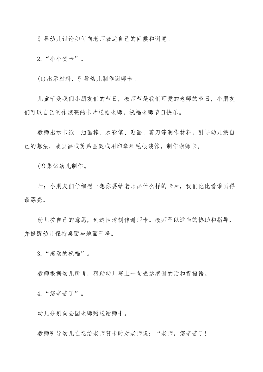 2022年庆祝教师节活动方案实用方案合集_第3页