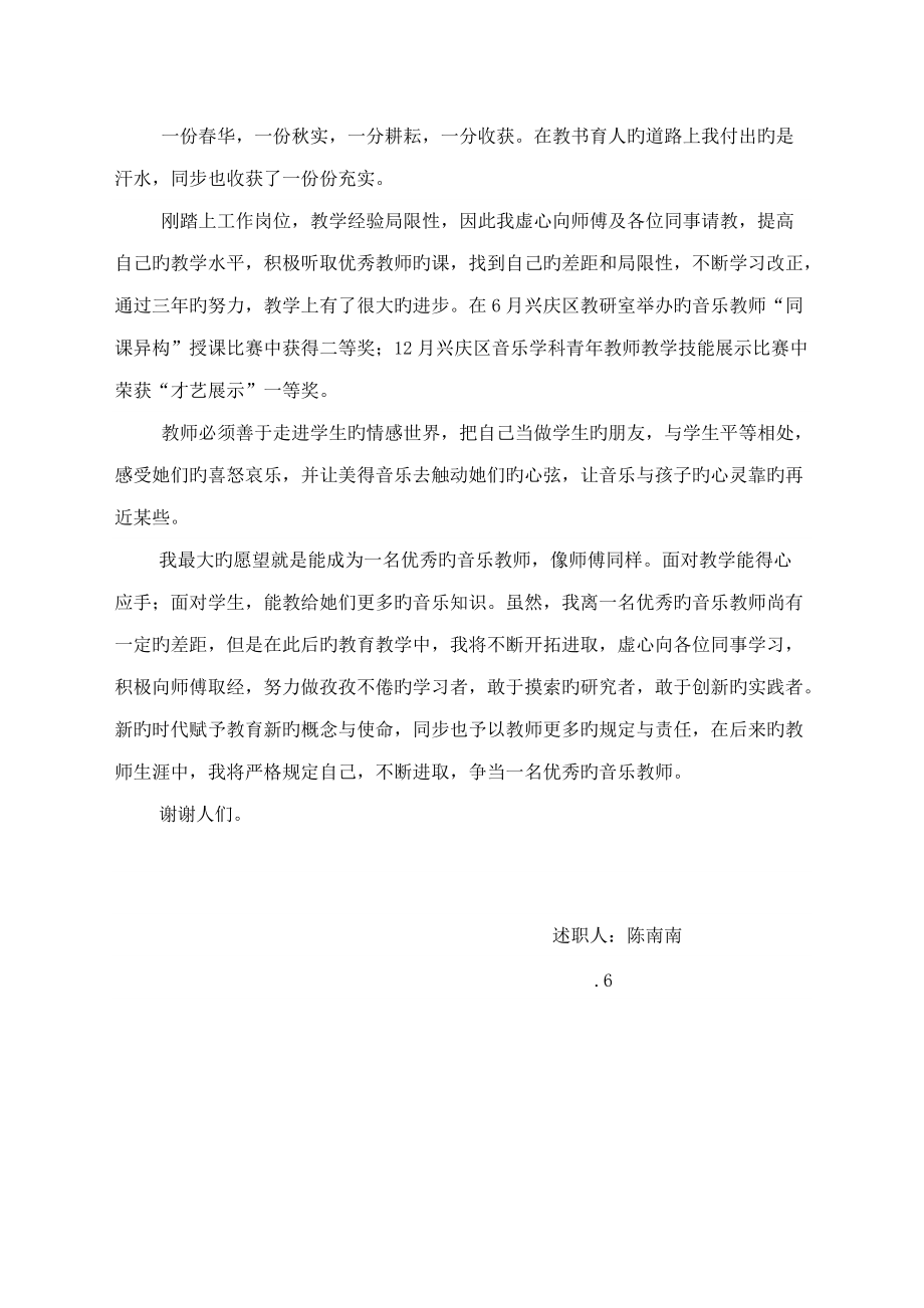 2022年音乐特岗教师转正述职报告_第3页