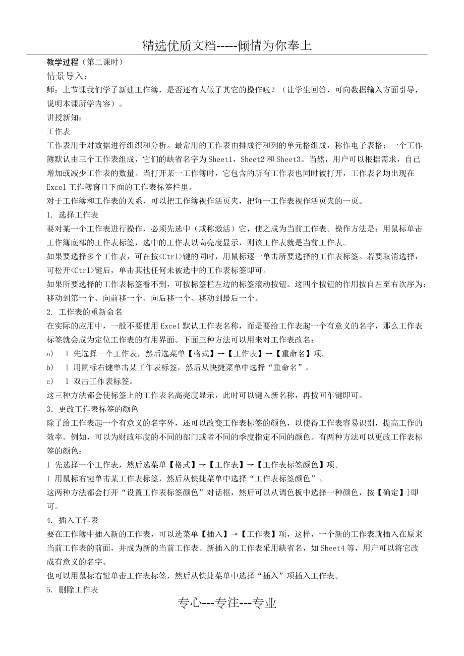 計(jì)算機(jī)應(yīng)用基礎(chǔ)教案6.1電子表格處理軟件基本操作_第4頁