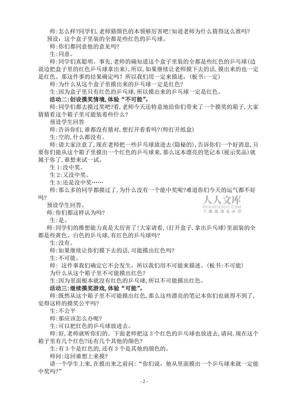 可能性教學(xué)設(shè)計_第2頁