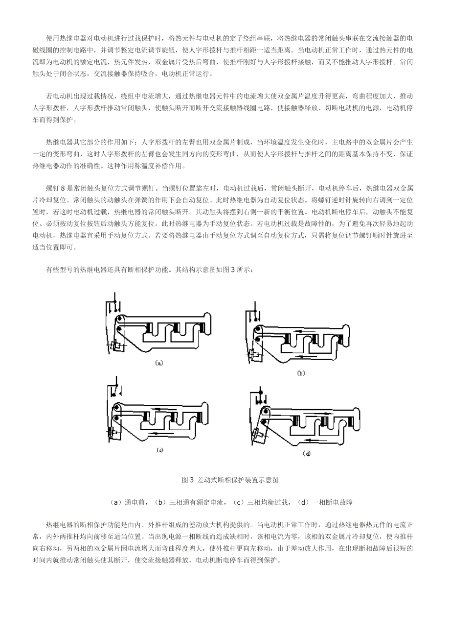 熱繼電器的結(jié)構(gòu)及工作原理_第3頁