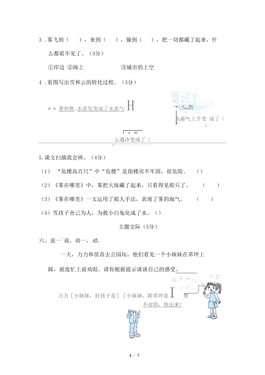 部編版小學(xué)語(yǔ)文二年級(jí)上冊(cè)第七單元檢測(cè)試題_第4頁(yè)
